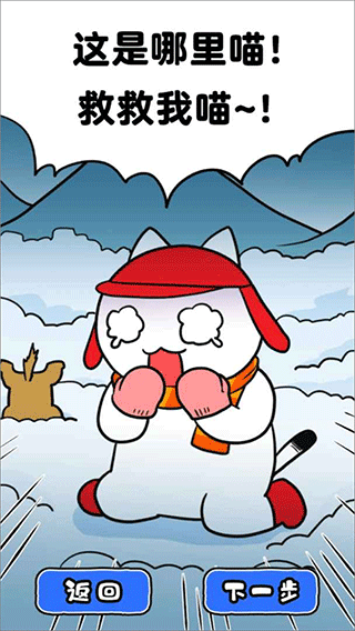 白猫的雪山救援中文版截图4