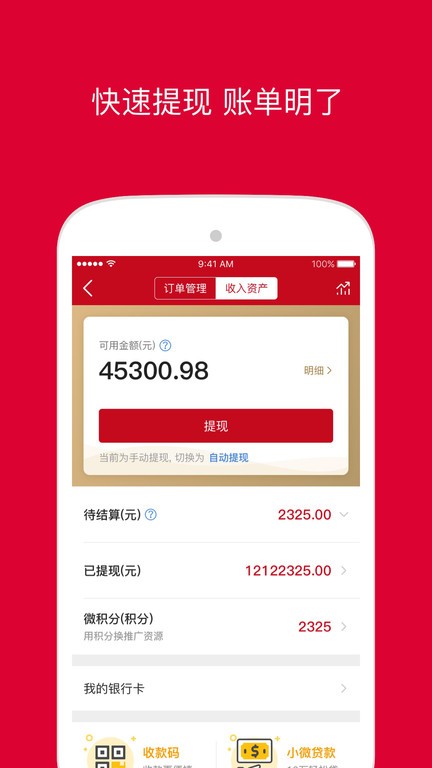微店店长版官方截图1