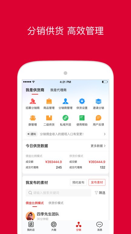 微店店长版官方截图2