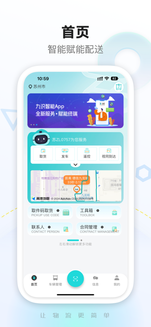 九识城配app截图1