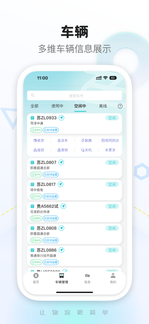 九识城配app截图2