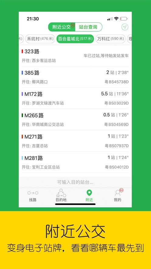 车到哪APP界面