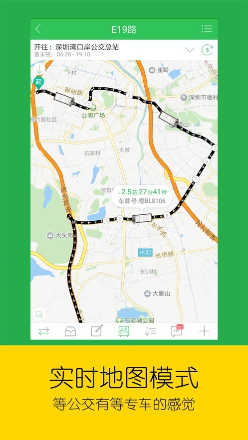 车到哪实时查询app截图1