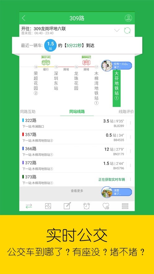 车到哪实时查询app截图3