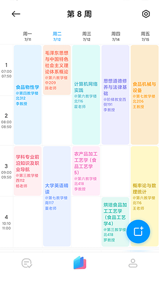 小爱课程表官方版截图2
