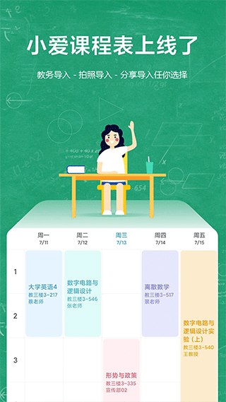 小爱课程表官方版截图3