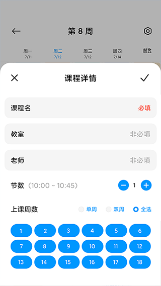 小爱课程表官方版截图5