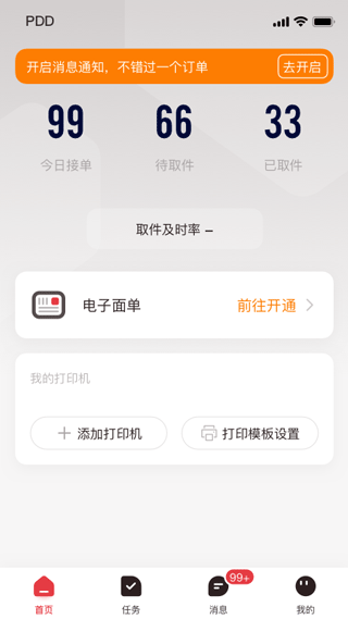 拼多多快递员版app截图1