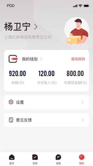 拼多多快递员版app截图5