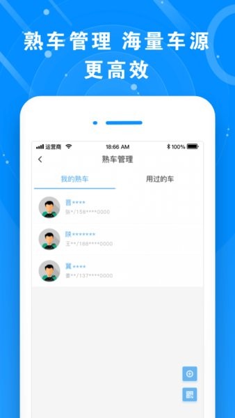 满易运货主端界面