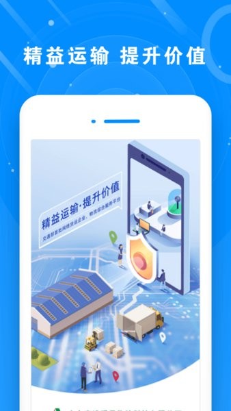 满易运货主app截图1
