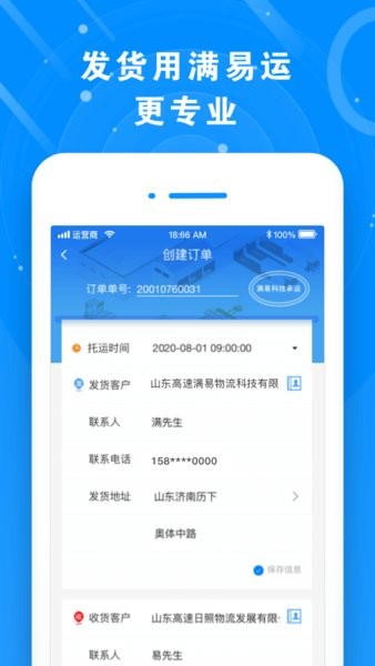 满易运货主app截图2