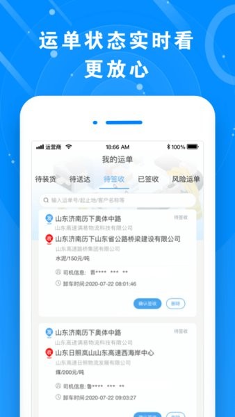 满易运货主app截图3