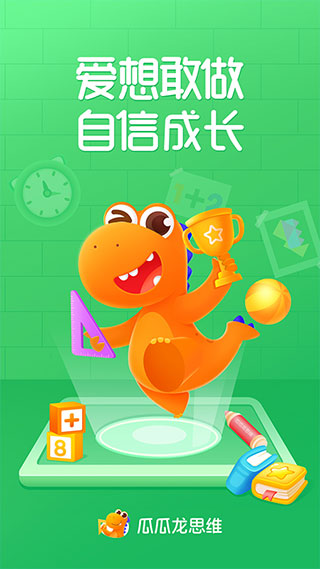 瓜瓜龙思维app截图4