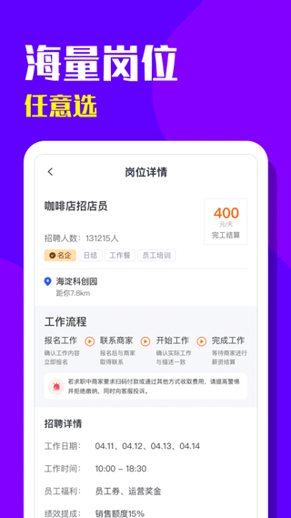 青团招聘官方版截图1