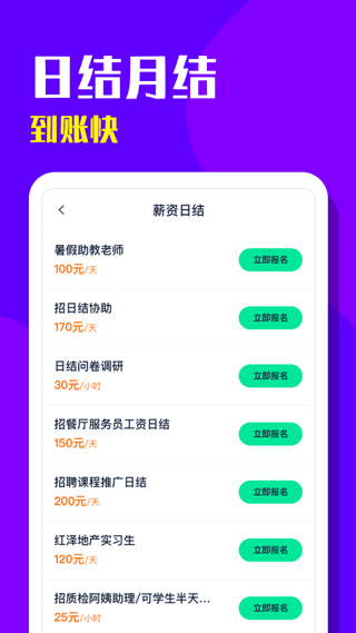 青团招聘官方版截图2