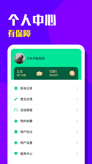 青团招聘官方版截图3