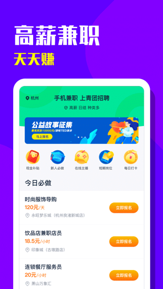 青团招聘官方版截图4