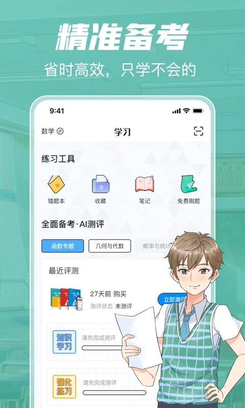 未来脑考试在线截图3