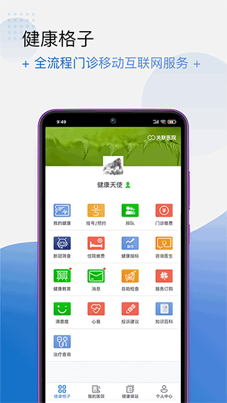 健康格子用户版截图1