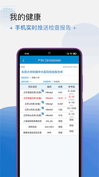 健康格子用户版截图4