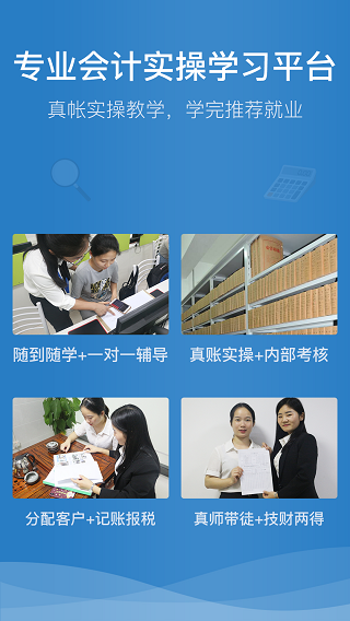 学乐佳会计app截图1