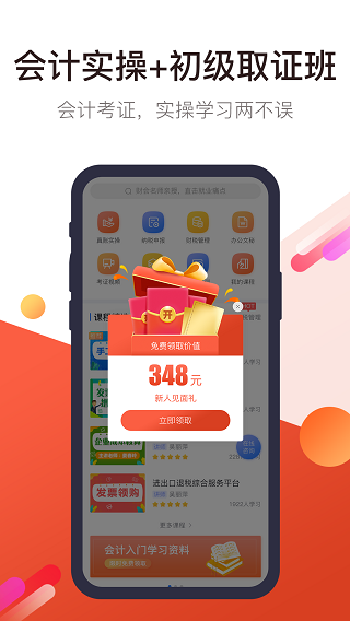 学乐佳会计app截图2