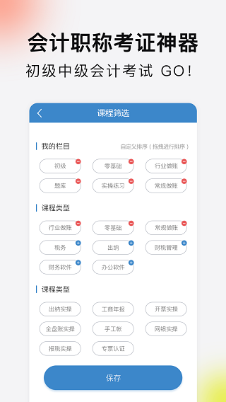 学乐佳会计app截图3