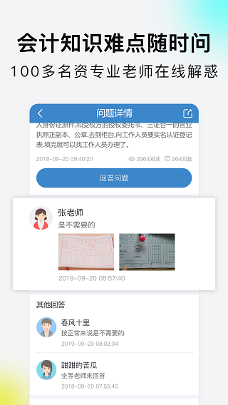 学乐佳会计app截图4