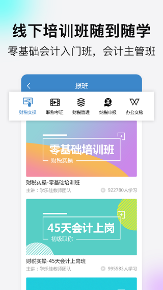 学乐佳会计app截图5