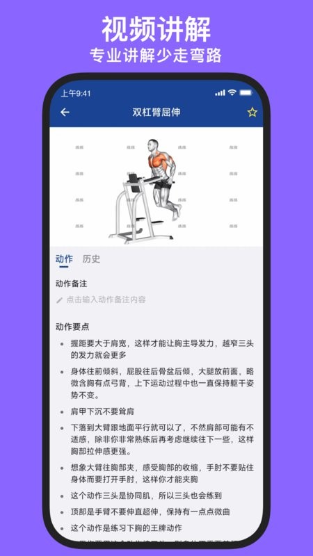 练练健身软件截图1