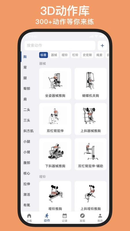 练练健身软件截图2