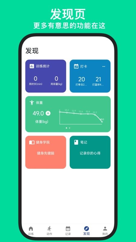练练健身软件截图4