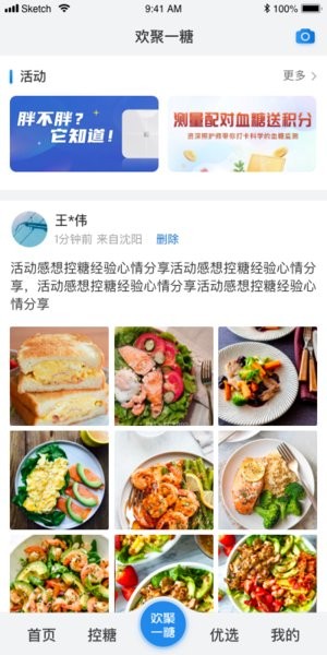 健康管理应用界面