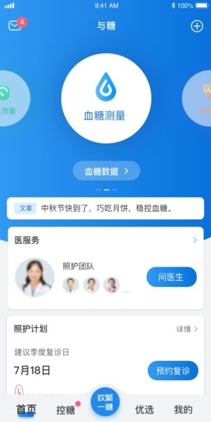 与糖糖尿病照护系统截图1