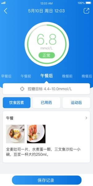 与糖糖尿病照护系统截图2