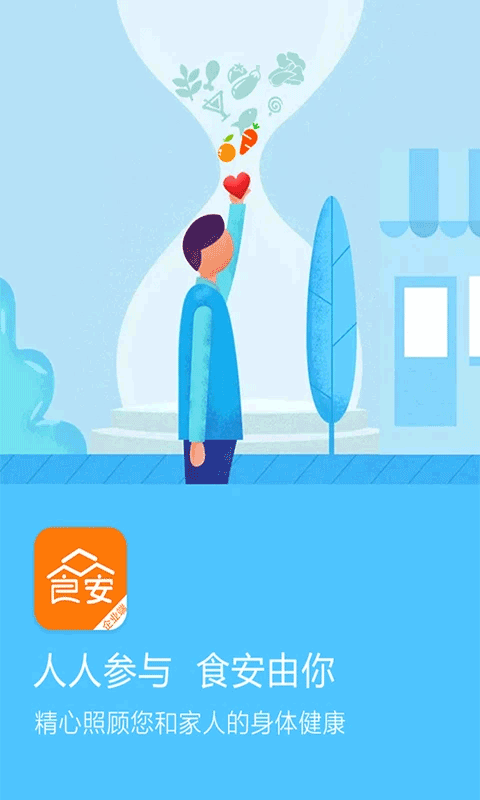 众食安企业端app截图2