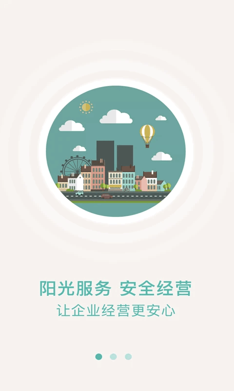 众食安企业端app截图4