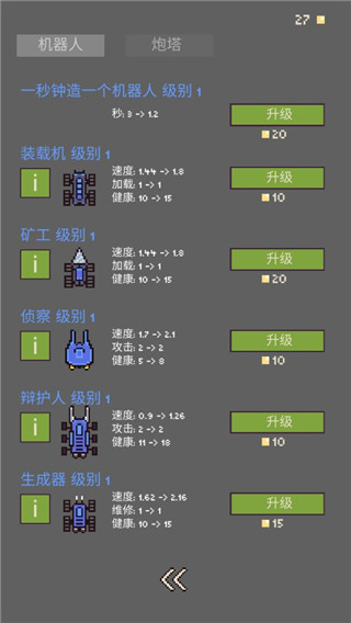 机器人殖民地手机版(Robot Colony)截图3