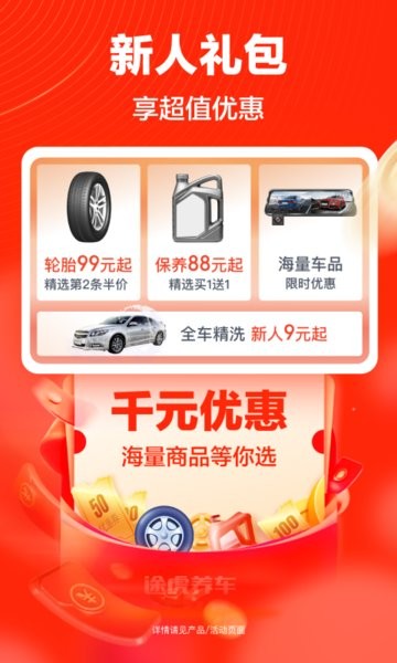 途虎养车手机app截图1