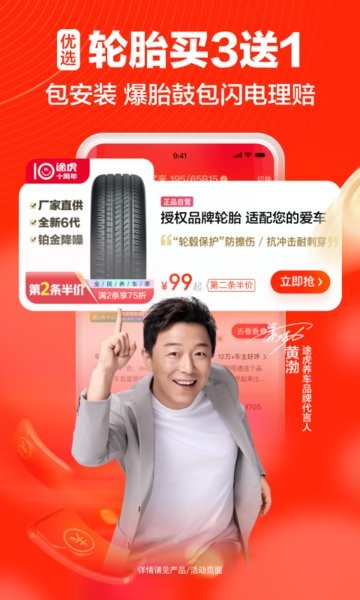 途虎养车手机app截图2