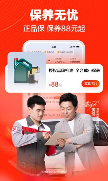 途虎养车手机app截图3