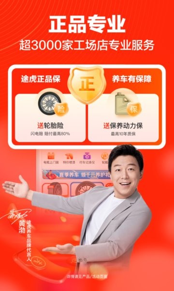 途虎养车手机app截图4