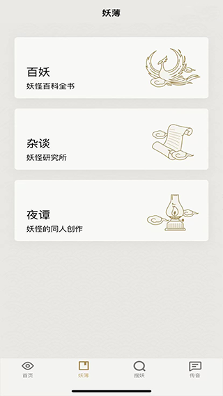 纪妖app截图2