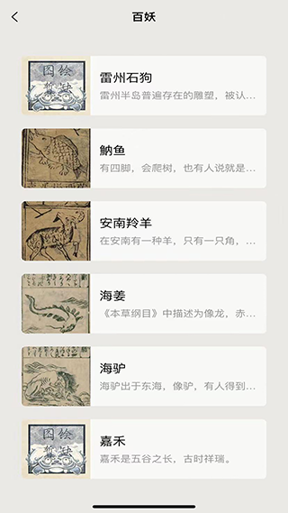 纪妖app截图3