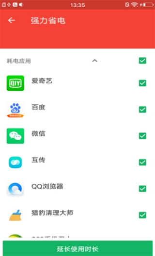 清理小管家app截图3