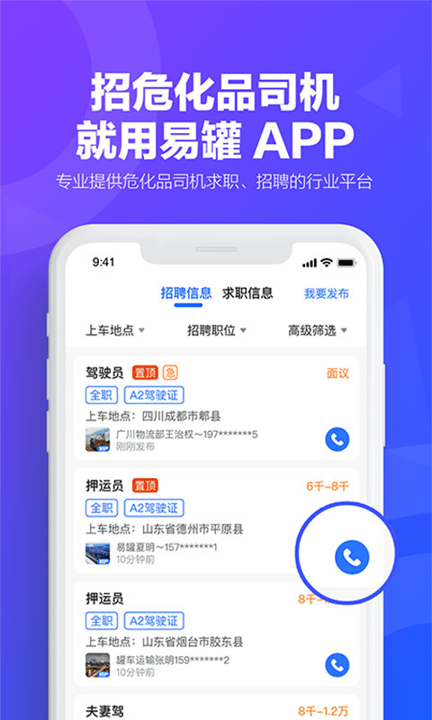 易罐危险品货运平台电子运单app截图2