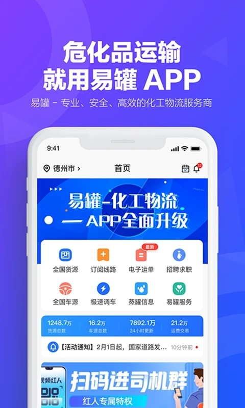 易罐危险品货运平台电子运单app截图3