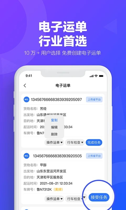 易罐危险品货运平台电子运单app截图4