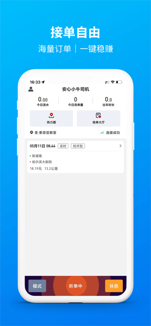 安心小牛司机平台截图4